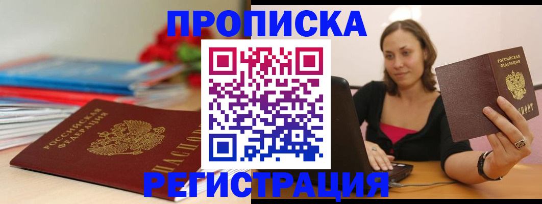 временная регистрация купить в Бугуруслане